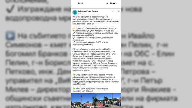 ВиК Елин Пелин