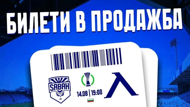 Левски с подробности за феновете, които ще подкрепят тима в Баку