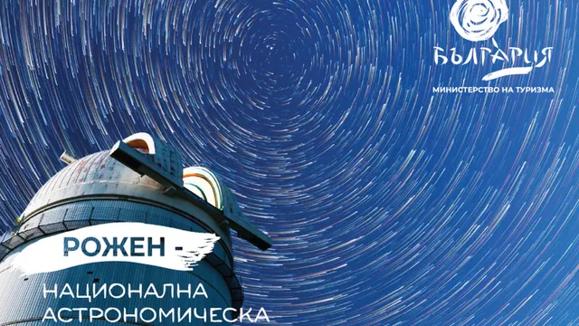 България под звездите: Пикът на Персеидите превръща страната в сцена за астротуризъм