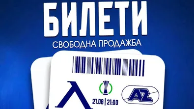 Левски с информация за продажбата на билети за мача с АЗ