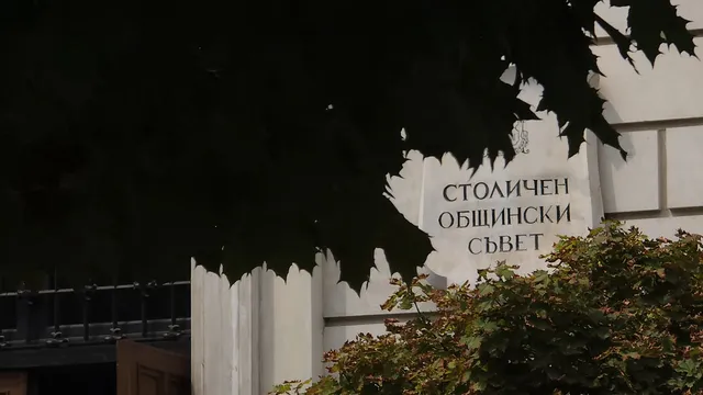 На извънредно заседание: Столичният общински съвет избира нова обслужваща банка
