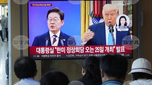Президентът на Южна Корея на крака при Тръмп