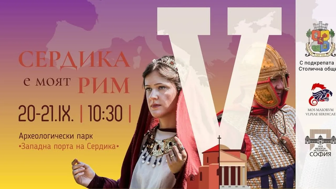 Фестивалът за антично наследство „Сердика е моят Рим“ с пето издание