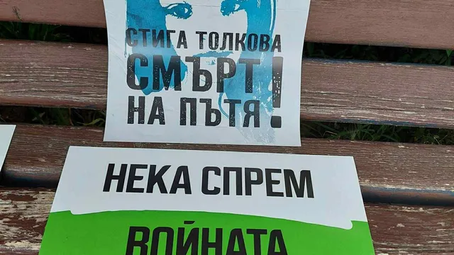 Делото "Сияна": Пред Съдебната палата в Плевен ще се проведе протест