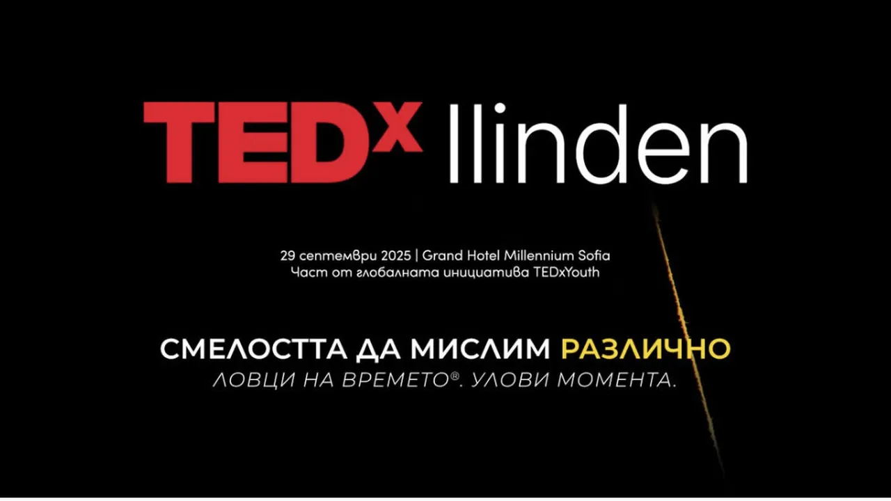 „Смелостта да мислим различно“ вдъхновява млади хора на форума TEDxIlinden