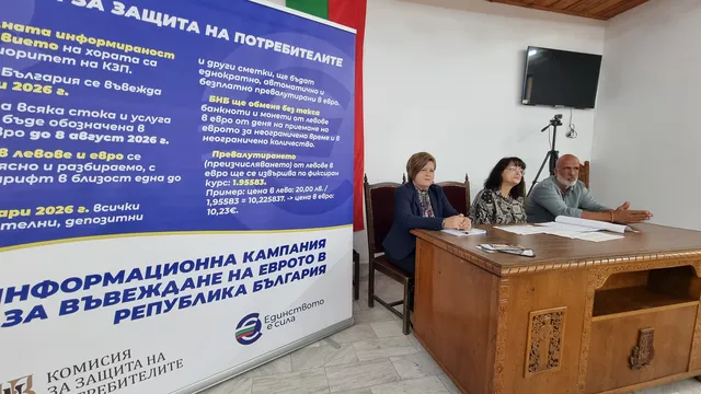 Пътят на еврото: Власт и експерти разясняват ползите