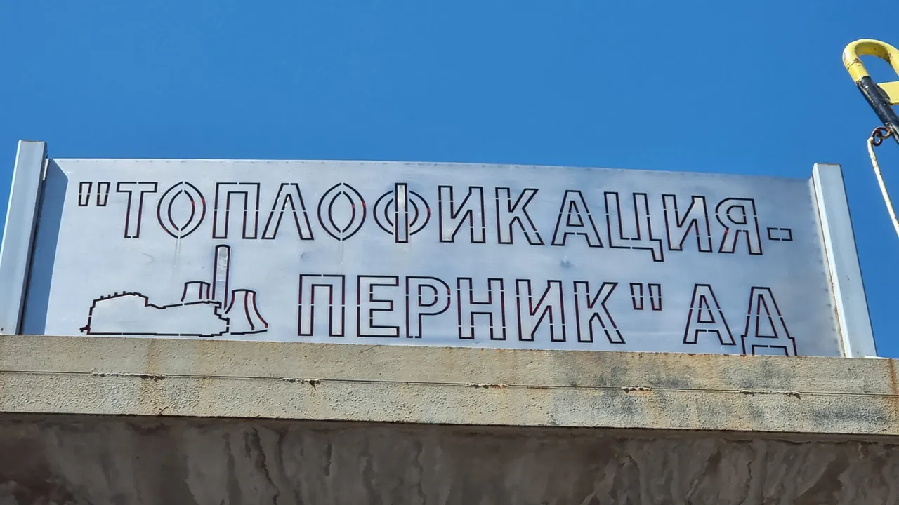 „Топлофикация Перник“ започва поетапно пускане на парното