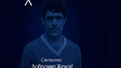 Левски отдаде почит на легендата на клуба и българския футбол Добромир Жечев