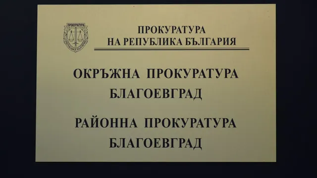 Има обвиняем за убийството на млада жена при пътен инцидент в Петричко
