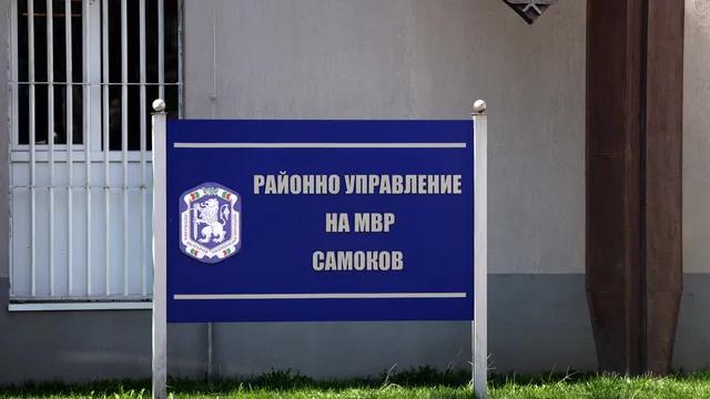 Двама младежи набили мъж в Самоков