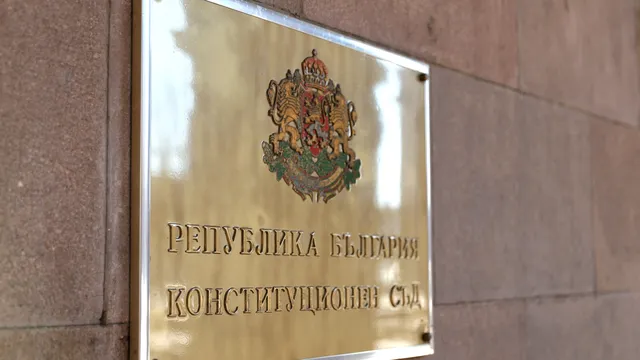 По искане на депутати: Конституционният съд образува дело за промените в Закона за ДАНС