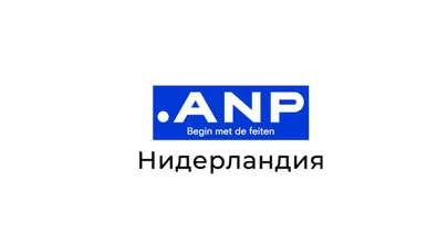 Нидерландският външен министър: Украйна трябва да обмисли подкрепа за мирното предложение