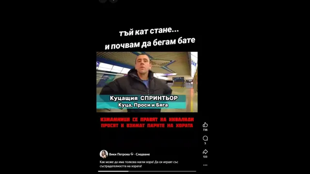 "Продавам им илюзия, че са добри": Мръсните тайни на един измамник, който живее от вашето съжаление (ВИДЕО)