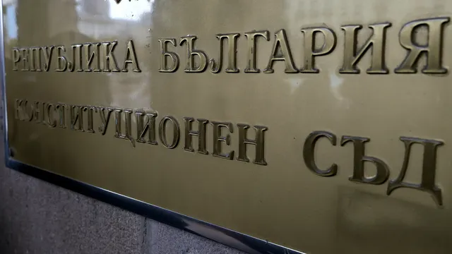 КС образува дело по жалбата на „Възраждане“ за „Лукойл“