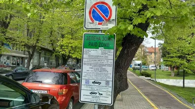 Съдът отмени новите цени на зоните в София