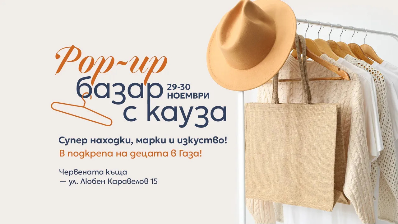 Базар с кауза: Известни българи даряват за децата в Газа