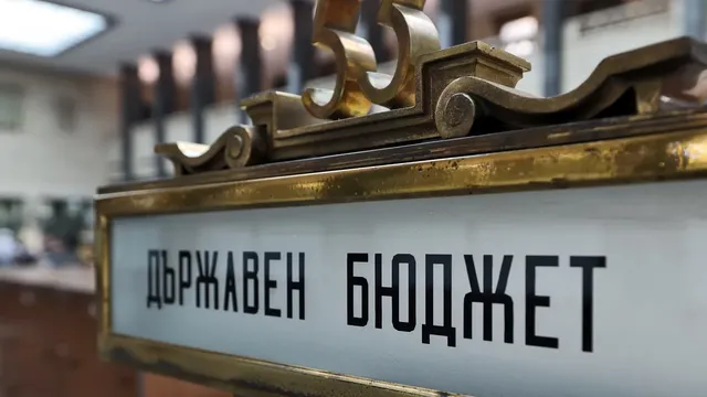 Бюджетът: пауза и нови преговори