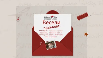 Честито Рождество Христово!