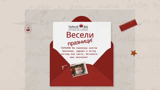 Честито Рождество Христово!