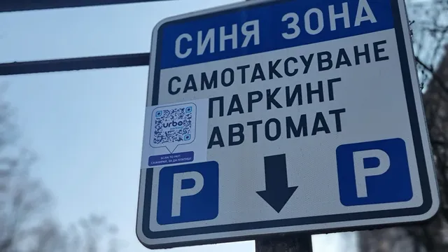 Празнично облекчение за шофьорите: Без платени зони в София