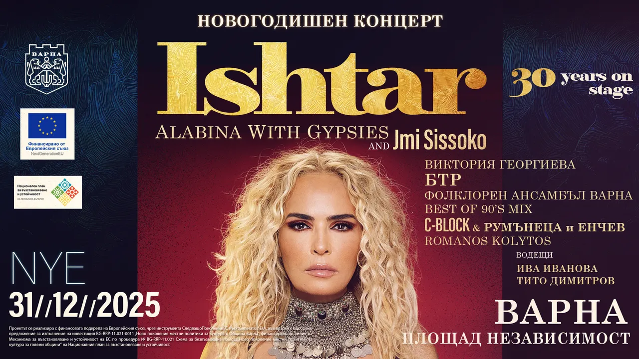 Във Варна: Ищар и Б.Т.Р. посрещат Новата година на площада
