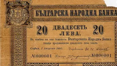 Историята на първата българска банкнота с номер 000001, съхранявана в Регионален исторически музей в Габрово