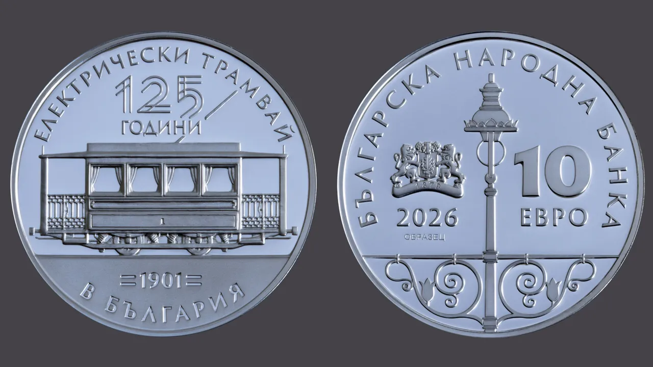 БНБ пуска в обръщение сребърна колекционерска монета "125 години електрически трамвай в България"