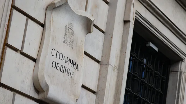 Столичната община преминава към нов модел на управление от февруари 2026 г.