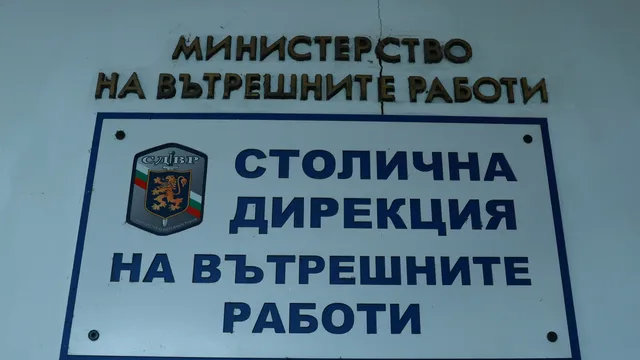 Служители на СДВР са претърсили осем адреса на частни гинекологични кабинети и кабинети в здравни заведения