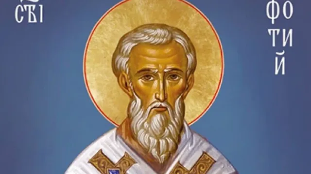 Православната църква отбелязва Св. Фотий: празнуват носещите имената Фотий и Фотия