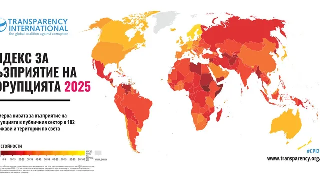 Доклад на Transparency International: България отново на дъното в ЕС по индекс за корупцията