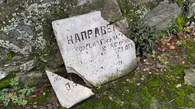 В Северна Македония откриха българска плоча от 1888 г.