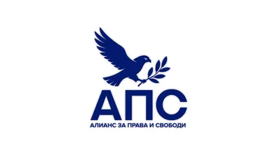 АПС е регистрирана като политическа партия в СГС