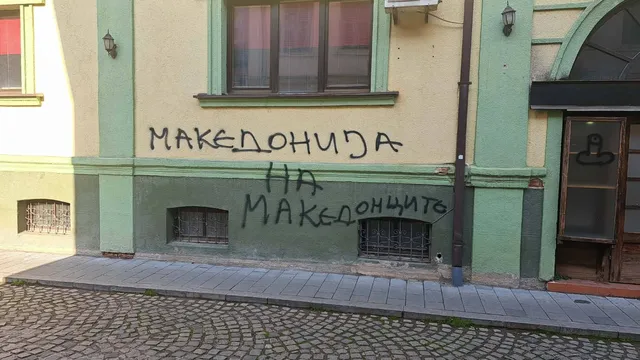ВМРО: Отново вандализъм срещу българския културен клуб в Битоля
