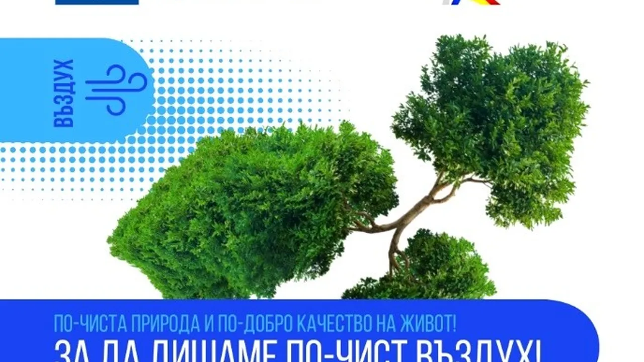 По-чист въздух за България чрез Програма „Околна среда“ 2021–2027 г.