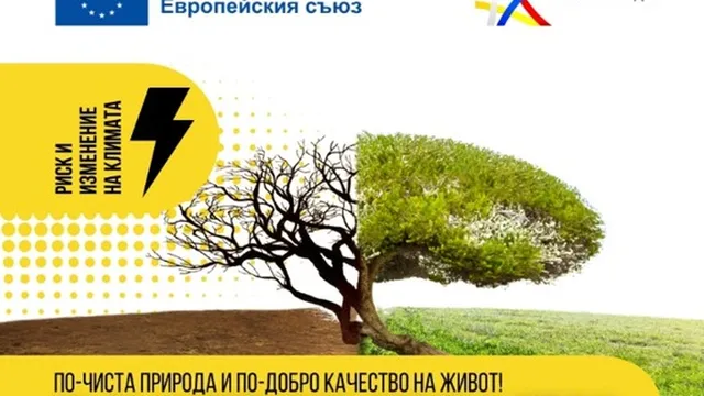 Програма „Околна среда“ 2021–2027 г. укрепва защитата срещу климатични рискове в България