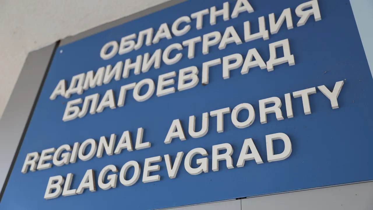 Назначиха двама зам.-областни управители на Благоевград