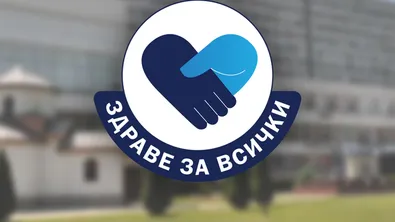 Безплатни прегледи за туберкулоза в Пловдивската болница "Св. Георги"