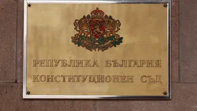 КС образува дело по искането на МС за Съвета за мир