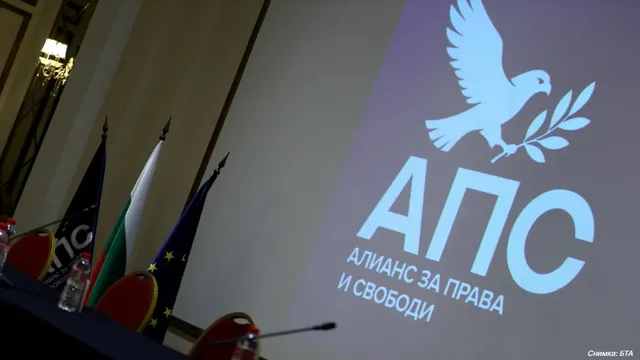 АПС с три ясни политически приоритета