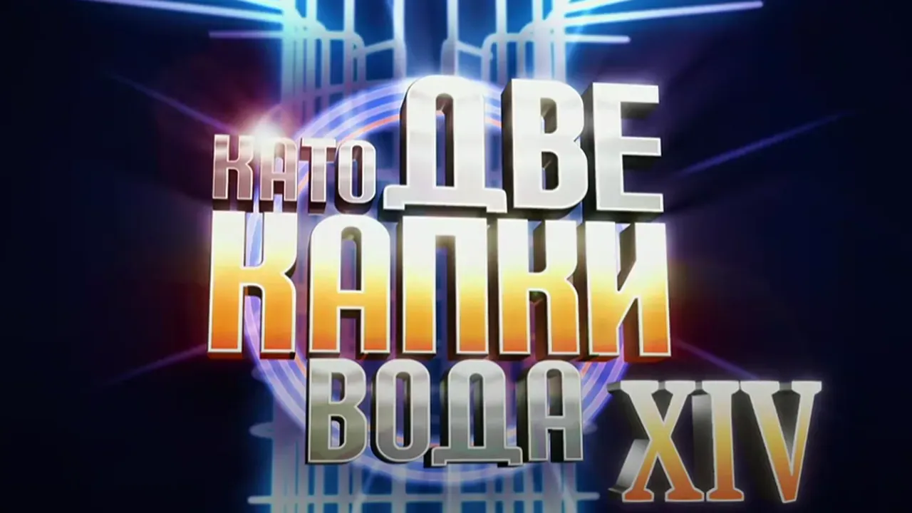 Нощта на дуетите взриви „Като две капки вода“ - ето кои грабнаха победата