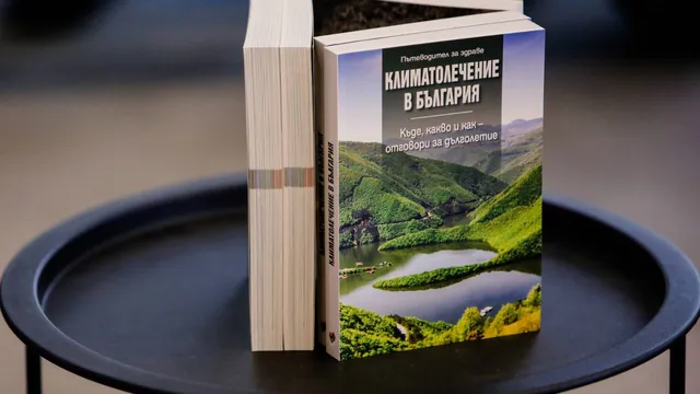 Природните ресурси превръщат България в конкурентна здравна дестинация