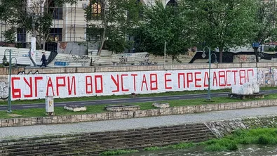 ТАРАЛЕЖ: Северна Македония се самоблокира – липсва ключова пътна карта за ЕС