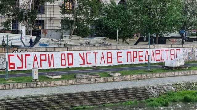 ТАРАЛЕЖ: Северна Македония се самоблокира – липсва ключова пътна карта за ЕС