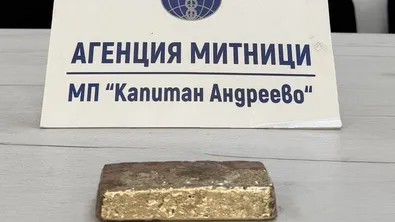Контрабандно злато за над 128 хил. евро, задържано на „Капитан Андреево