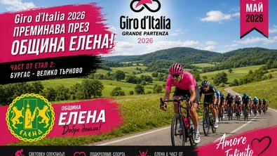 Опасно ли е трасето на Giro d’Italia у нас? Рисков участък точно преди старта