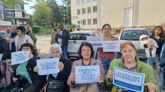 Граждани на протест заради риск от закриване на педиатрията в Карлово