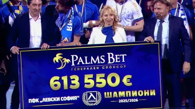 Palms Bet връчи премия от над 600 000 евро на Левски