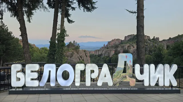Белоградчик търси фармацевти с платено образование и заплати над минималната