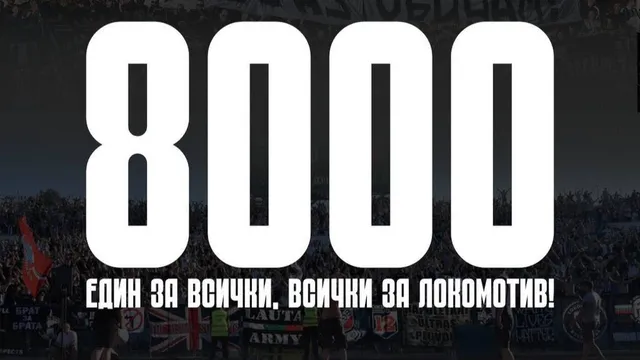 Локомотив Пловдив мина 8000 билета за финала с ЦСКА
